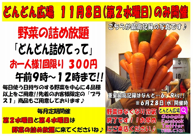 どんどん広場のイベント